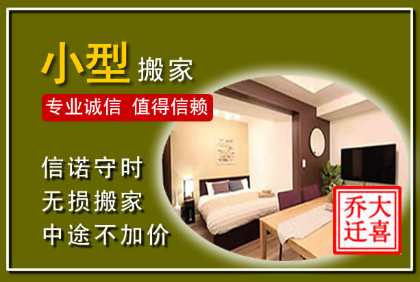 咸宁小型搬家