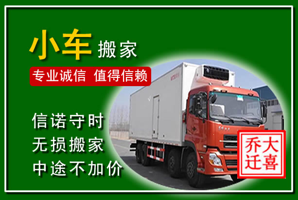 咸宁物品搬运