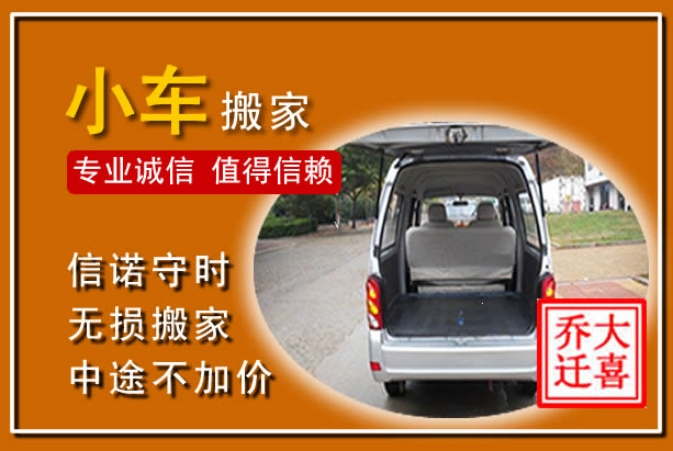 咸宁个人搬家