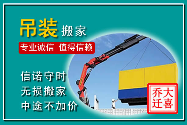 咸宁吊装大件搬家