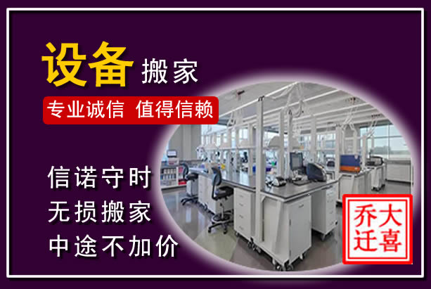 咸宁仪器设备搬运