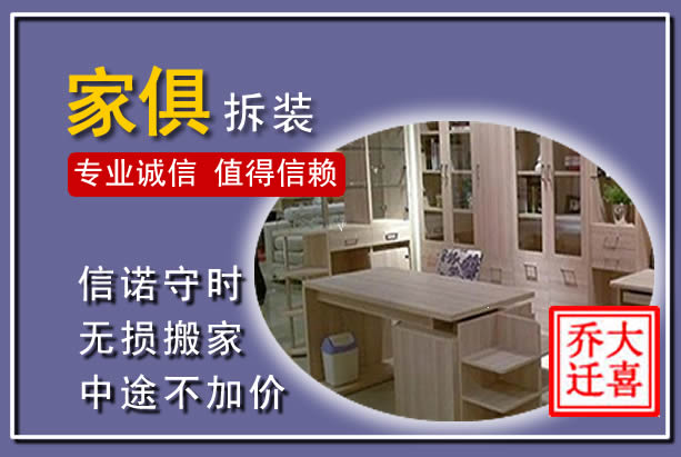 咸宁家俱拆装搬运